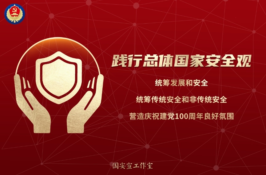 國家安全教育日 | 人民網(wǎng)評(píng)：守護(hù)國家安全，人人有份有責(zé)