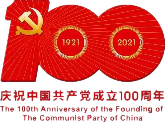 【建黨100周年】建黨一百周年慶?；顒?dòng)定了！沒有閱兵