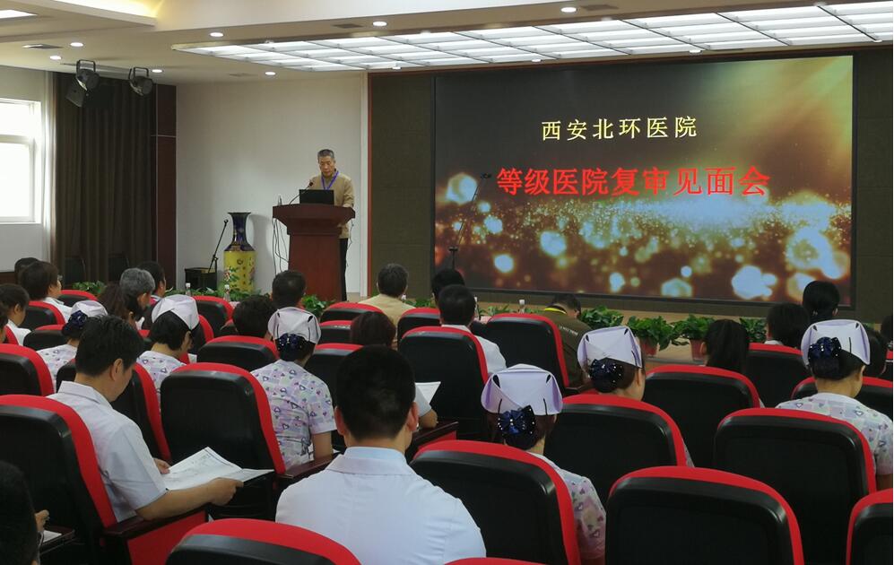 西安北環(huán)醫(yī)院二甲復(fù)審現(xiàn)場評(píng)審側(cè)記
