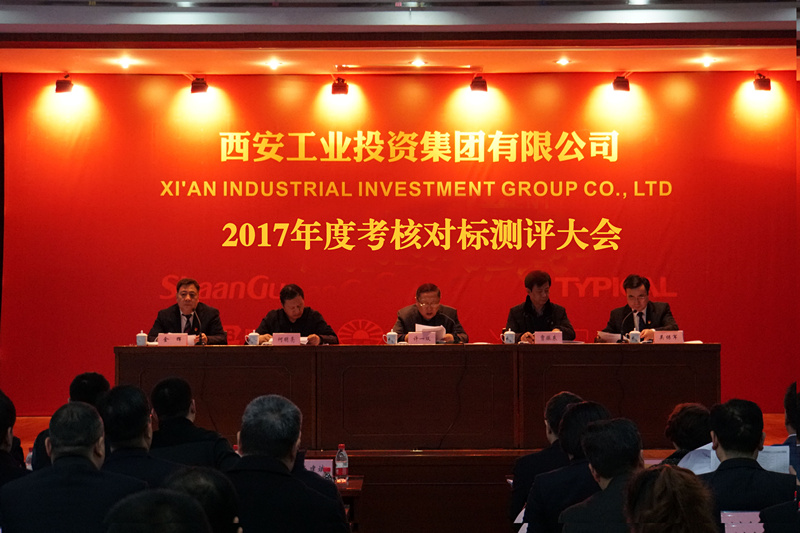 集團(tuán)公司召開2017年度考核對標(biāo)測評大會(huì)