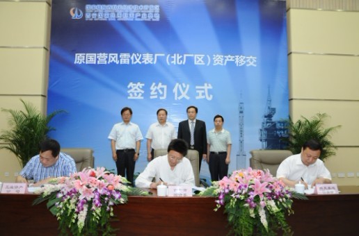 公司與航天基地舉行原國(guó)營(yíng)風(fēng)雷儀表廠(北廠區(qū))資產(chǎn)移交簽約儀式
