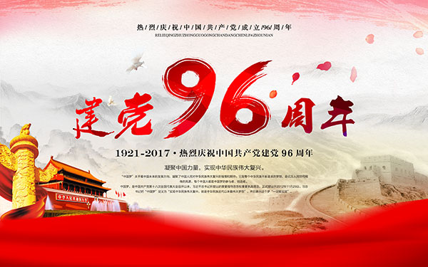 紀(jì)念建黨96周年 廣泛開展黨課教育