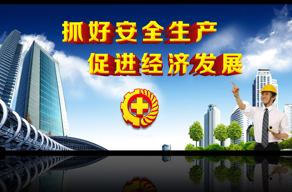 ?。?！關(guān)于進(jìn)一步做好當(dāng)前安全生產(chǎn)工作的通知