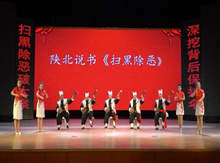 掃黑除惡 ｜陜北說書助力掃黑除惡！最新版帶唱詞來啦！