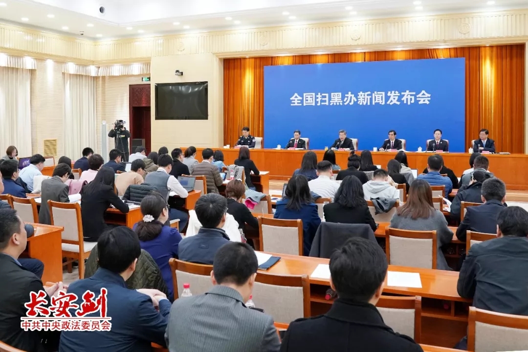 掃黑除惡 ｜長(zhǎng)安劍評(píng)：掃黑除惡為何要給這四個(gè)詞“官方解釋”？