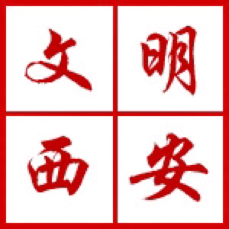 西安開(kāi)展“迎接綠色十四運(yùn)，當(dāng)好秦嶺生態(tài)衛(wèi)士”志愿服務(wù)系列活動(dòng)